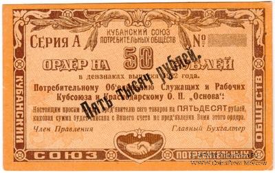 5.000 рублей 1922 г. (Краснодар)