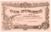 100 рублей 1918 г. (Могилёв)