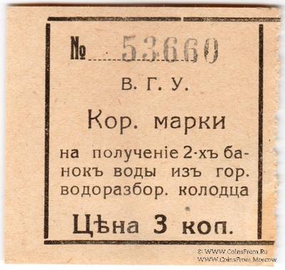 3 копейки 1918 г. (Владивосток)