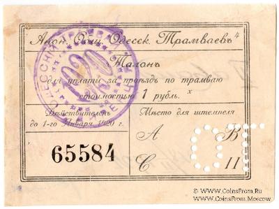 1 рубль 1922 г. (Одесса)