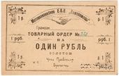1 рубль 1923 г. (Пермь-Мотовилиха)