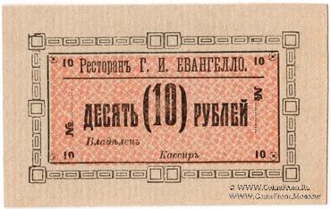 10 рублей б/д (Иркутск)