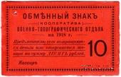 10 рублей 1918 г. (Петроград)