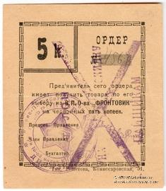 5 копеек 1923 (Детское село)