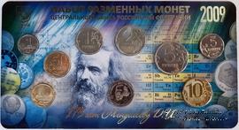 Набор разменных монет ЦБ РФ 2009 г