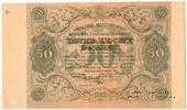 50 рублей 1923 г. (Вологда)
