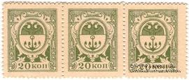 20 копеек 1917 г. (Одесса) СЦЕПКА