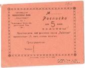 5 копеек 1923 г. (Черневцы)