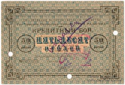 50 рублей 1923 г. (Петроград) ОБРАЗЕЦ
