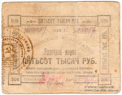 500.000 рублей 1922 г. (Гагры)