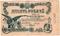 10 рублей 1918 г. (Елизаветград)