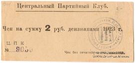 2 рубля 1923 г. (Харьков)