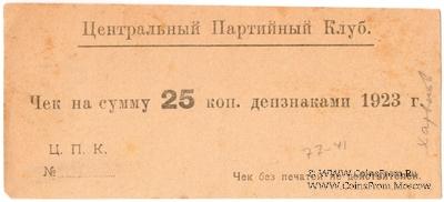 25 копеек 1923 г. (Харьков)