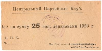 25 копеек 1923 г. (Харьков)