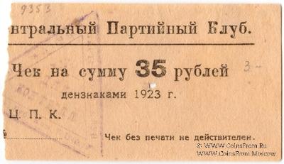 35 рублей 1923 г. (Харьков)