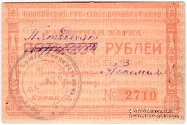 50 рублей 1922 г. (Минусинск)