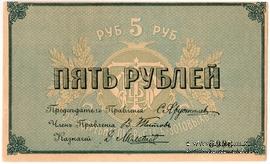 5 рублей б/д (Кострома) БРАК