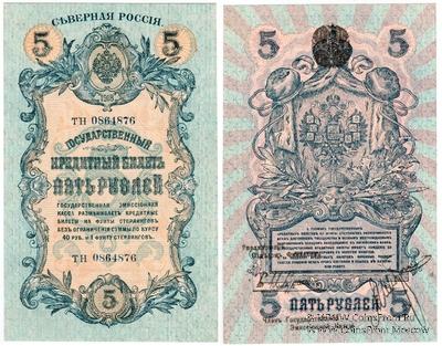5 рублей 1918 г.