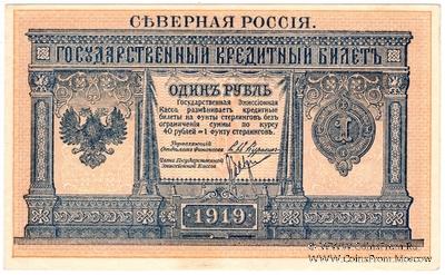1 рубль 1919 г.