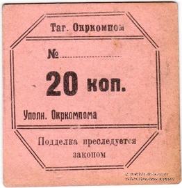 20 копеек 1924 г. (Нижний Тагил)