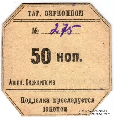 50 копеек 1924 г. (Нижний Тагил)