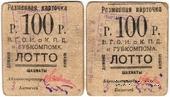 100 рублей б/д (Житомир)