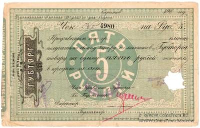 5 рублей 1923 г. (Саратов)