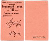10 копеек 1925 г. (Снежное)