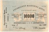 10.000 рублей б/д (Тифлис)