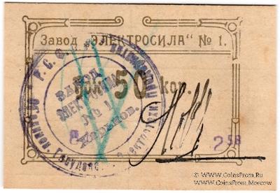 50 копеек 1922 г. (Харьков)