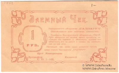 1 рубль 1923 г. (Николаев)