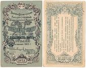 25 рублей 1923 г. (Иваново-Вознесенск)