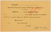 10 червонных рублей 1923 г. (Минск) ОБРАЗЕЦ