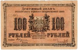 100 рублей 1917 г.
