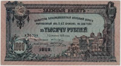 1.000 рублей 1918 г.