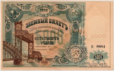 5.000 рублей 1918 г.