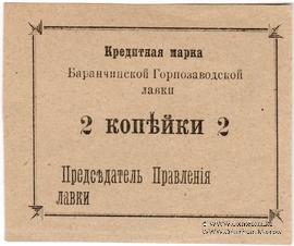 2 копейки 1919 г. (Баранчинский завод)