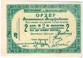 2 копейки золотом 1924 г. (Житомир)