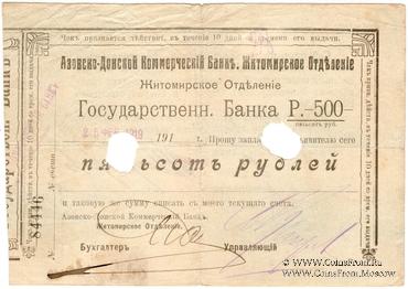 500 рублей 199 г. (Житомир)