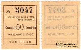 50 копеек 1924 г. (Чита)