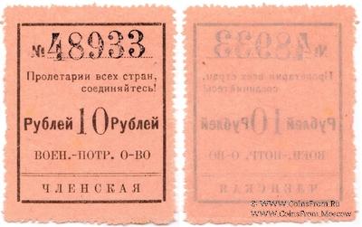 10 рублей 1924 г. (Чита)