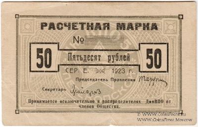 50 рублей 1923 г. (Одесса)