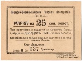 25 копеек 1923 г. (Пермь)