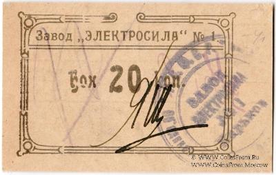 20 копеек 1922 г. (Харьков)