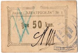 50 копеек 1922 г. (Харьков)