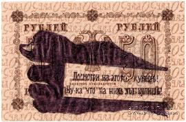 50 рублей 1918 г. НАДПЕЧАТКА