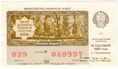 50 копеек 1988 г. (Осенний выпуск). 