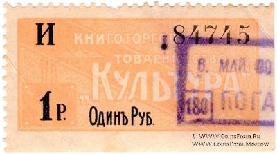 1 рубль 1909 г. (Харбин)
