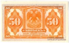 50 копеек 1917 г. БРАК