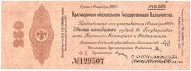 250 рублей 1919 г. (Владивосток)